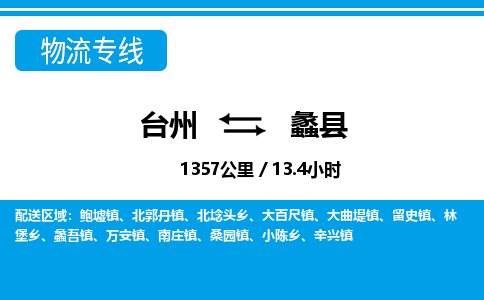 台州到礼县物流公司-货运专线天天发车「市县闪送」