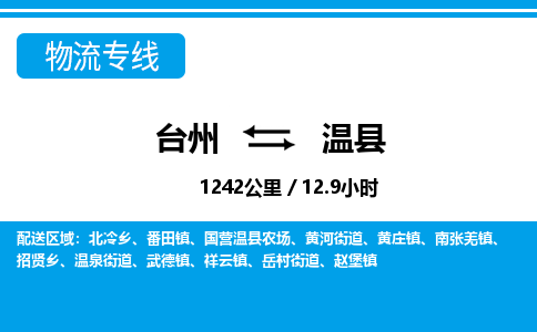 台州到文县物流公司-货运专线天天发车「市县闪送」